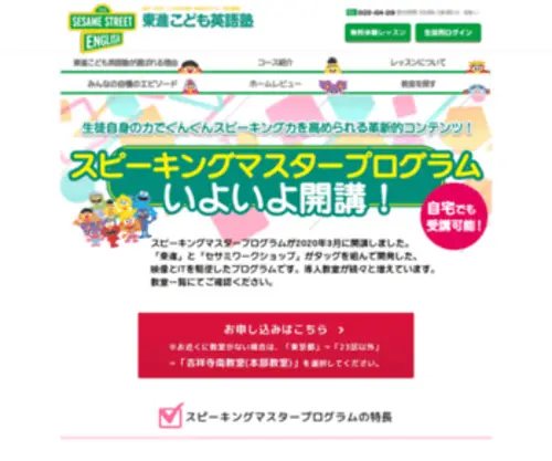Toshin-Kodomo.com(こども英語) Screenshot