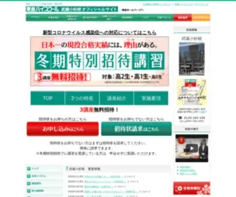 Toshin-Musashikosugi.com(東進ハイスクール 武蔵小杉校 大学受験の予備校) Screenshot