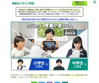 Toshin-Online.com(東進オンライン学校 対象) Screenshot
