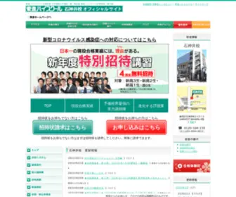 Toshin-Shakujii.com(東進ハイスクール 石神井校 大学受験の予備校) Screenshot