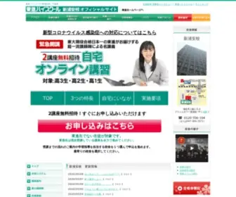 Toshin-Shinurayasu.com(東進ハイスクール　新浦安校 大学受験の予備校) Screenshot