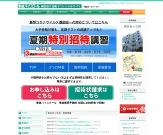 Toshin-Shinyurigaoka.com(東進ハイスクール 新百合ヶ丘校 大学受験の予備校) Screenshot