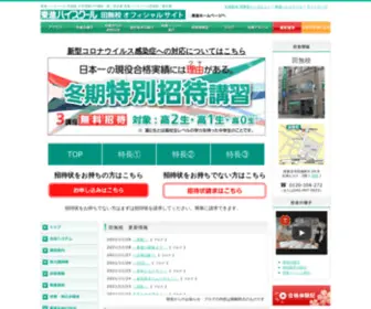 Toshin-Tanashi.com(東進ハイスクール 田無校 大学受験の予備校) Screenshot