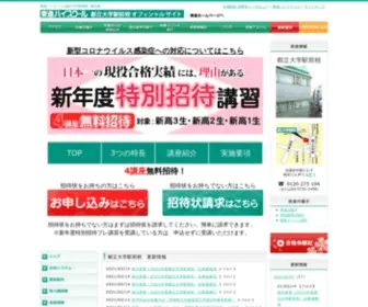 Toshin-Toritsudaigaku.com(東進ハイスクール 都立大学駅前校 大学受験の予備校) Screenshot