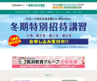 Toshin-Web.jp(東進衛星予備校) Screenshot