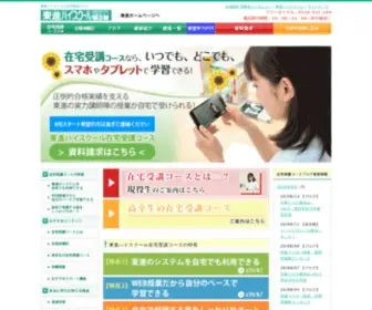 Toshin-Zaitaku.com(東進ハイスクール在宅受講コース) Screenshot