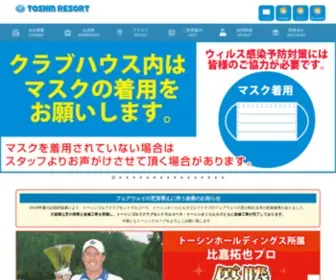 Toshinresort.com(トップページ) Screenshot