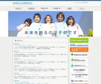 Toshiyo.net(東京都私立幼稚園連合会) Screenshot