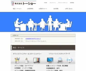 Tosho-JP.com(株式会社トーショー　コピー機) Screenshot