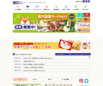 Toshocard.com(全国共通図書カード) Screenshot