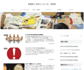 Toshokan.org(図書館と市民をつなぐ会) Screenshot