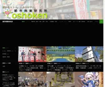 Toshoken.com(商業とまちづくりに興味がある人に対して「都市」と「商業」) Screenshot