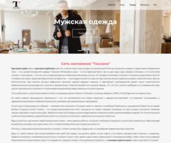 Toskana.com.ua(Сеть) Screenshot