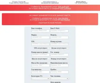 Tosmotr.com(Брокерские) Screenshot