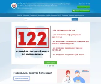 Tosnocrb.ru(ГБУЗ ЛО) Screenshot