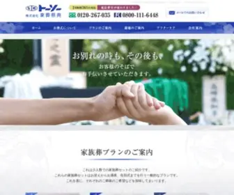 Toso-Ceremony.jp(東京都) Screenshot