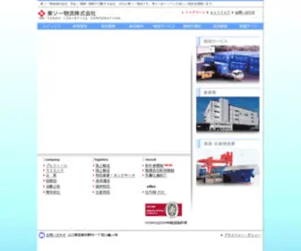 Tosoh-Logi.co.jp(東ソー物流株式会社) Screenshot