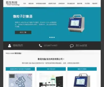 Toson.com.tw(拓生科技有限公司) Screenshot