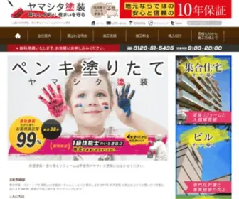 Tosoten.com(山梨の外壁塗装) Screenshot