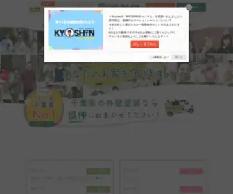Tosou-Kyoushin.com(外壁塗装) Screenshot