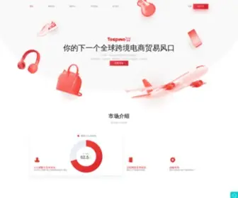 Tospino.com(Tospino卜鸣集购) Screenshot