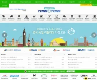 TossToss.co.kr(토스토스) Screenshot