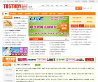 Tostudy.com.cn(Tostudy) Screenshot