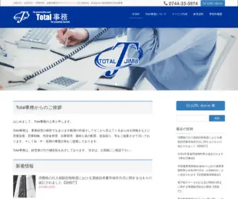 Total-Jimu.com(はじめまして、Total事務) Screenshot
