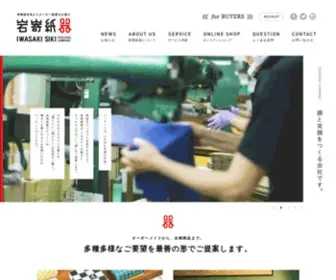 Total-Package.jp(岩㟢紙器) Screenshot