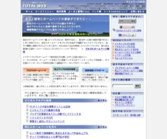 Total-Web.jp(東京)) Screenshot
