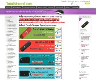 Totalaircard.com(แอร์การ์ด) Screenshot