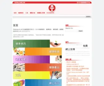 Totalcare.hk(Physical 舒適堡健身中心) Screenshot