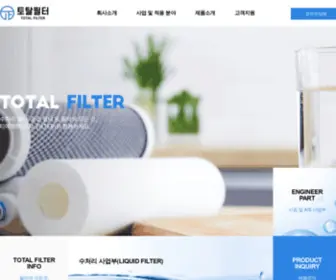 Totalfilter.kr(토탈필터) Screenshot