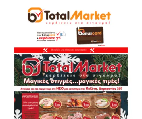 Totalmarket.gr(Φυλλάδιο Προσφορών) Screenshot
