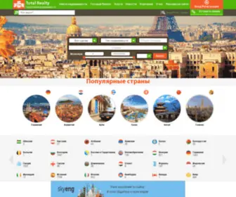 Totalrealty.ru(Total Realty) Screenshot