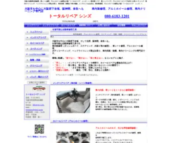 Totalrepair-Shins.com(アルミホイール修理大阪) Screenshot