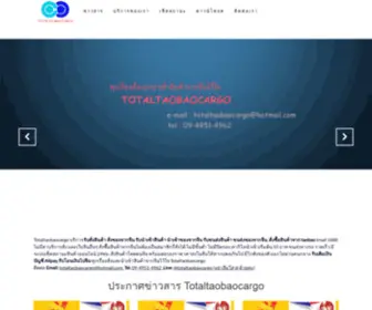 Totaltaobaocargo.com(Totaltaobaocargo) Screenshot