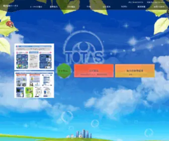 Totas-Kame.co.jp(ビーコン) Screenshot