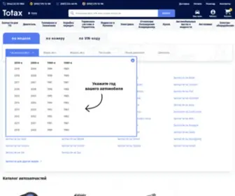 Totax.com.ua(Интернет) Screenshot