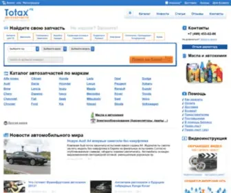 Totax.ru(Интернет) Screenshot