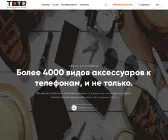 Tote.com.ua(Main Page Ru) Screenshot