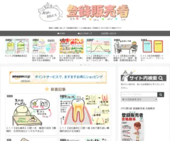 Totehan.com(今日も今日とて登録販売者) Screenshot