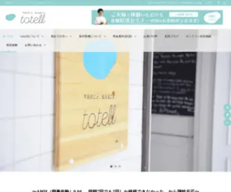 Totell2017.com(不妊治療(妊活支援)なら佐賀の妊活コンディショニングサロン) Screenshot