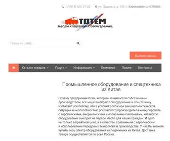 Totem28.ru(Оборудование из Китая) Screenshot