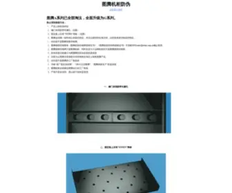 Toten.com.cn(图腾机柜) Screenshot