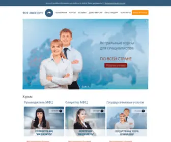 Totexpert.ru(ТОТ Эксперт) Screenshot
