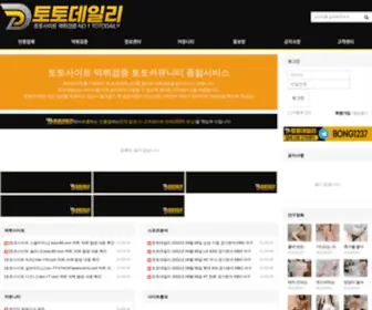 Toto-Daily.com(토토사이트) Screenshot