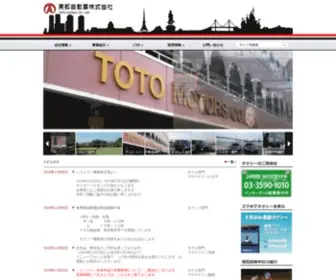 Toto-Motors.co.jp(タクシー) Screenshot