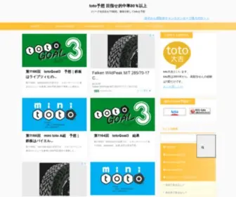 Toto-Yoso.com(Toto予想) Screenshot
