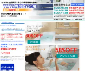 Totobath.jp(TOTO専門店) Screenshot